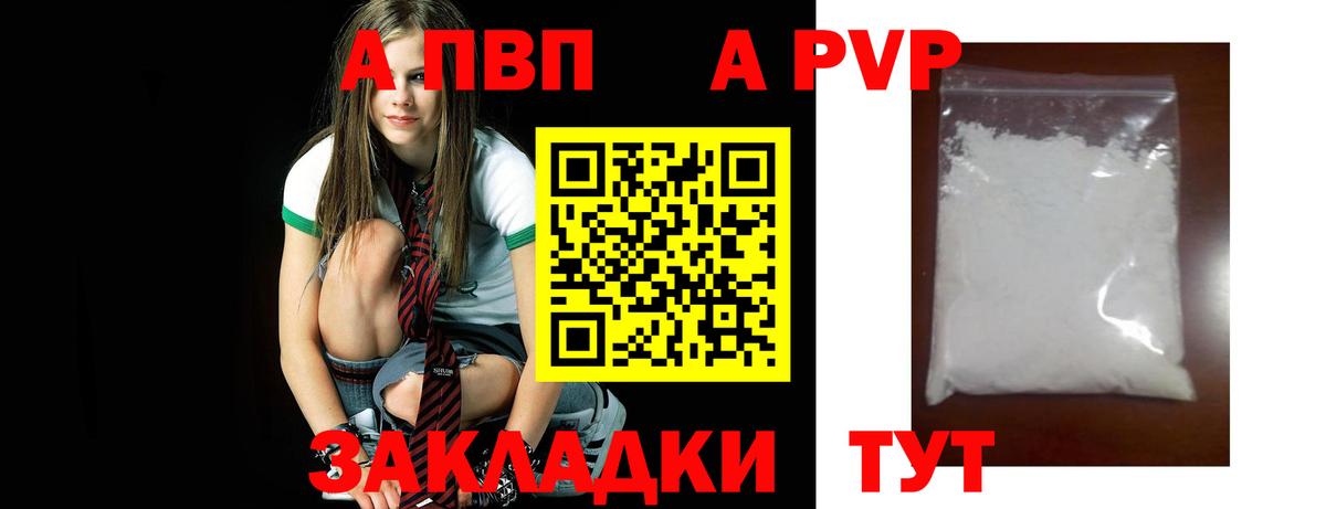 Альфа ПВП Crystall Павлово