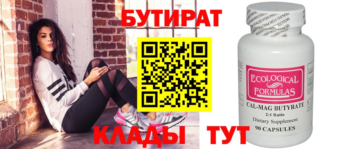 Павлово  БУТИРАТ вода  Вход с VPN 