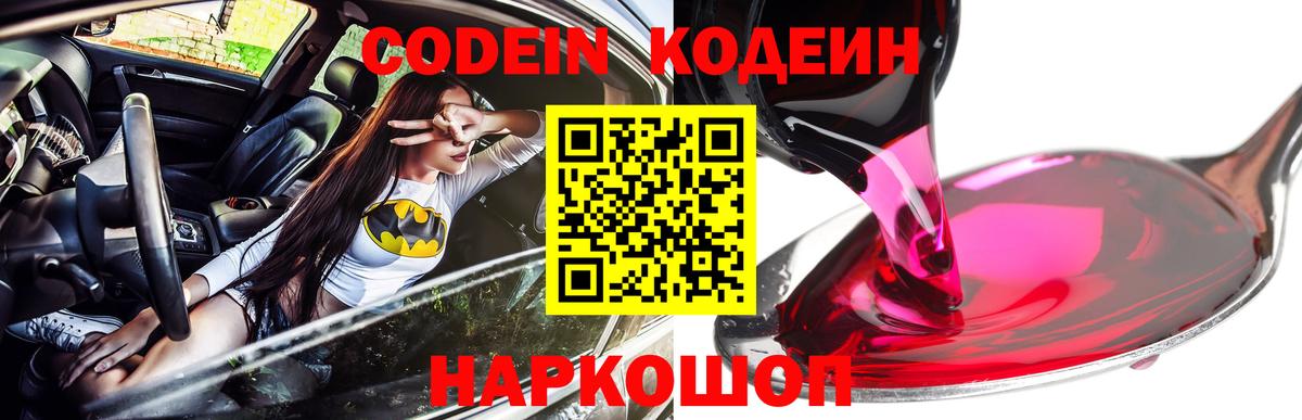 Павлово  Кодеин напиток Lean (лин)  Вход с VPN  Кодеиновый сироп Lean напиток Lean (лин) 