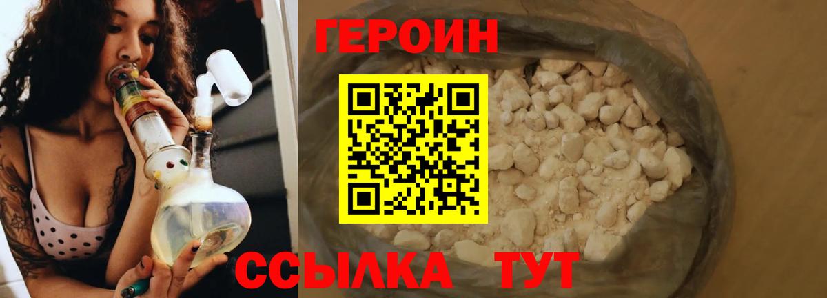 Героин герыч  Вход с VPN  Павлово 
