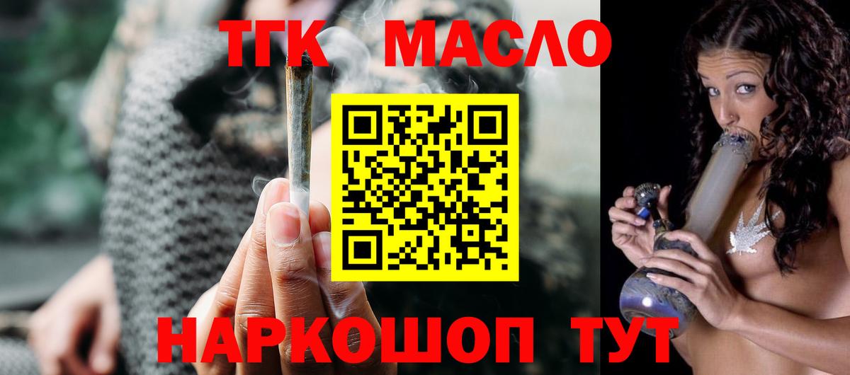 Дистиллят ТГК THC oil Павлово
